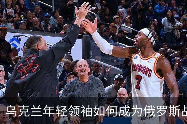 乌克兰年轻领袖如何成为俄罗斯战场上的致命威胁
